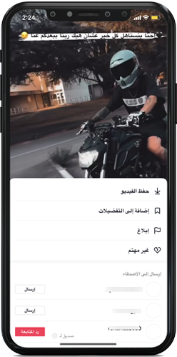 حفظ فيديو تيك توك