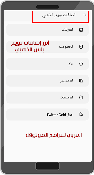 تحميل تويتر الذهبي ابوعرب للاندرويد تويتر جولد مكرر رابط مباشر 2022 Twitter Gold