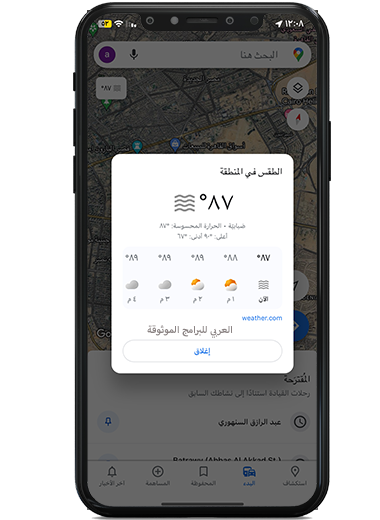 توفير الطقس في قوقل ماب بدون نت