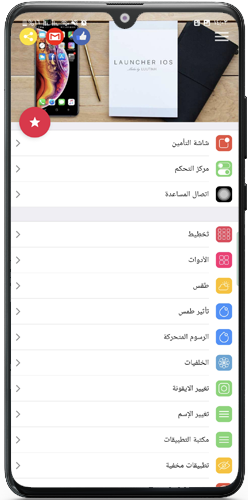 واجهة تطبيق Launcher iOS16 الرئيسية