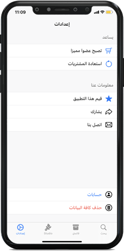 إعدادات التطبيق