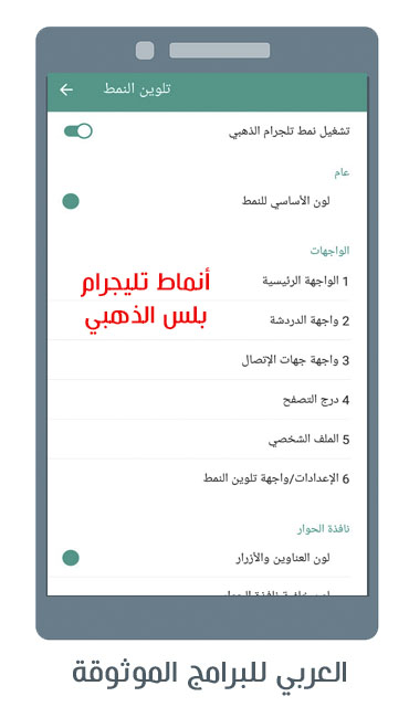 تنزيل تليجرام الذهبي للاندرويد تلكرام الذهبي 2023 Telegram Gold