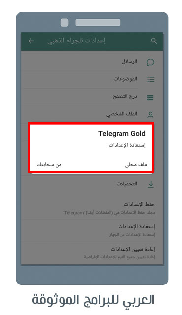 تنزيل تليجرام الذهبي للاندرويد تلكرام الذهبي 2023 Telegram Gold