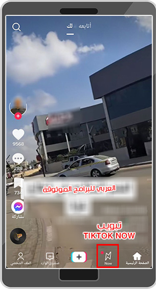 تنزيل تيك توك بلس الذهبي للاندرويد
