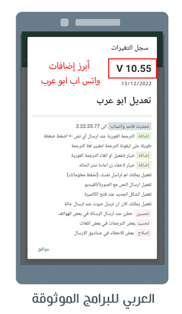 تحميل واتساب الذهبي واتس اب ابو عرب أحدث اصدار للاندرويد WhatsApp Gold 2022