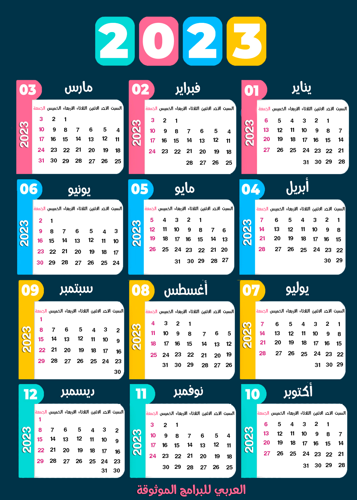 تنزيل نتيجة 2022 تقويم ٢٠٢٣ ميلادي مع الاشهر الميلادية 2022
