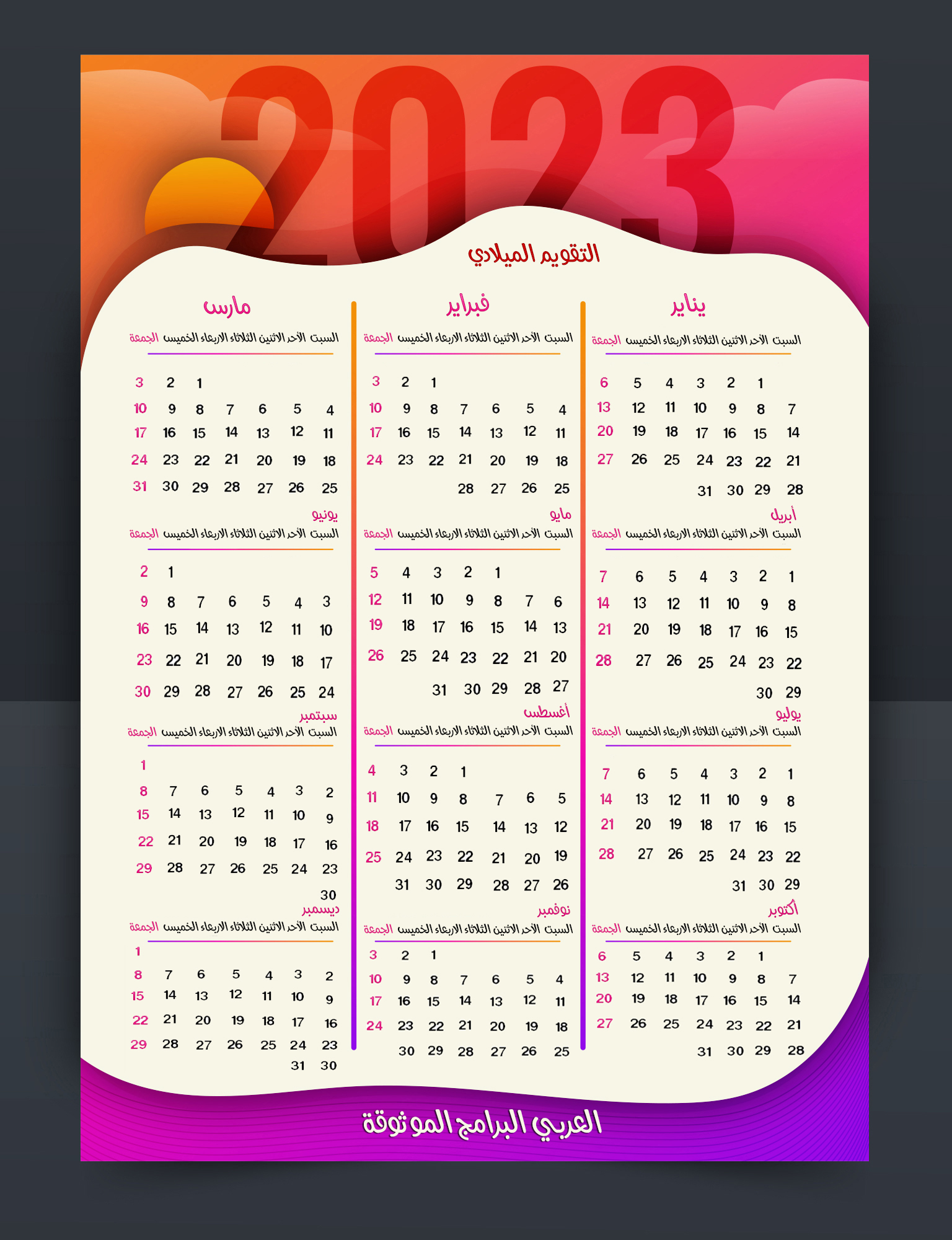 Gregorian Calendar 2023 New 