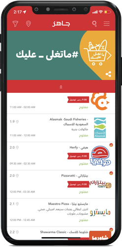 عروض المطاعم - برنامج جاهز للايفون