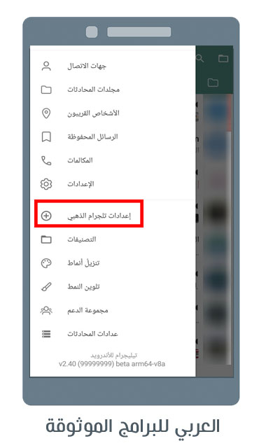 تنزيل تليجرام الذهبي للاندرويد تلكرام الذهبي 2023 Telegram Gold