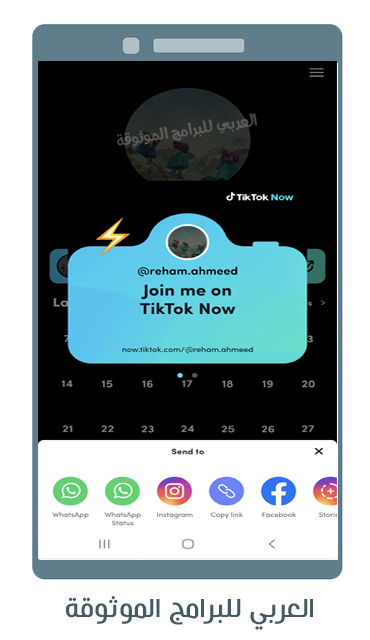 تحميل برنامج  TikTok Now للاندرويد تطبيق تيك توك ناو  لمشاركة اللحظة الحالية مباشرة 