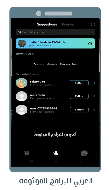 تحميل برنامج TikTok Now للاندرويد تطبيق تيك توك ناو لمشاركة اللحظة الحالية مباشرة