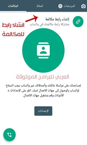 تنزيل تحديث الواتس اب الجديد للاندرويد رابط مباشر مجانا Whatsapp Update 2022