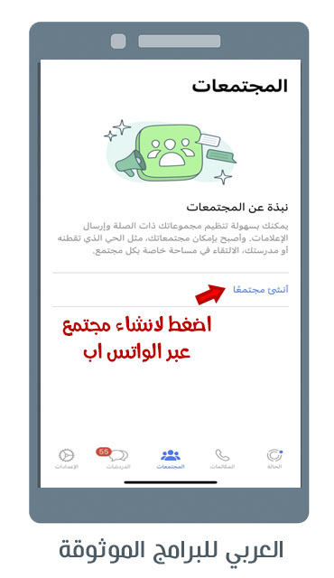 تنزيل تحديث الواتس اب الجديد للاندرويد Whatsapp Update 2022