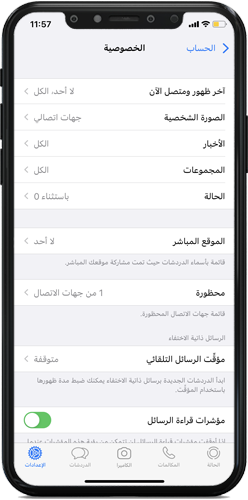 اعدادات الخصوصية - تحميل واتساب للايفون