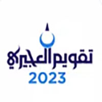 تحميل تقويم العجيري 2023