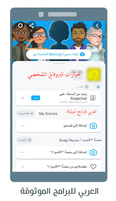 تنزيل سناب الايفون للاندرويد بايموجي وخط الايفون رابط مباشر 2022