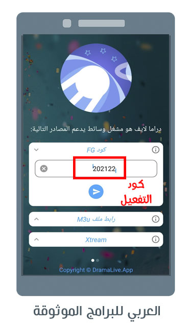 تحميل دراما لايف TV رابط دراما لايف للمباريات تطبيق دراما لايف كود drama live