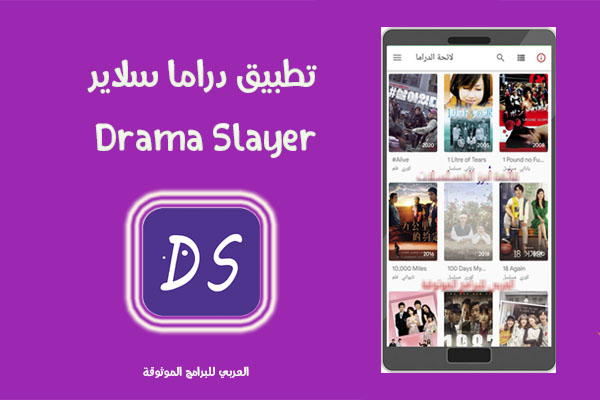 تنزيل دراما سلاير للاندرويد Drama Slayer 2022