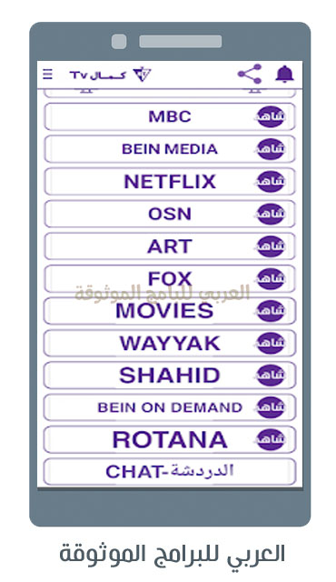 تحميل kamal tv للاندرويد تنزيل تطبيق كمال تيفي بث مباشر مباراة اليوم  tv كمال v2 