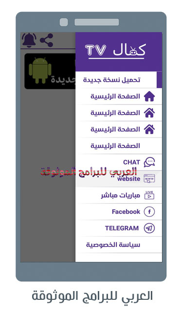 تحميل kamal tv للاندرويد تنزيل تطبيق كمال تيفي بث مباشر مباراة اليوم  tv كمال v2 