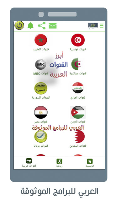 أبرز القنوات العربية والعالمية عبر تطبيق طارق تيفي TV