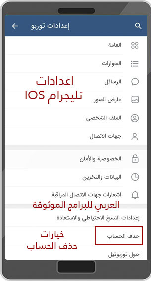 تحميل تليجرام ايفون للاندرويد تلجرام IOS للاندرويد تليجرام الايفون بخط وايموجي الايفون