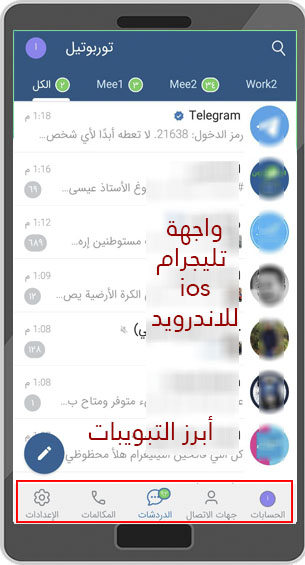 تحميل تليجرام ايفون للاندرويد تلجرام IOS للاندرويد تليجرام الايفون بخط وايموجي الايفون