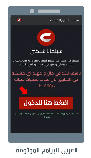 تنزيل شبكتي سينمانا apk شبكتي سينمانا apk سينمانا الاصلي موقع و تحديث سينمانا 2022