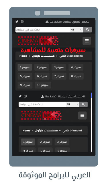 تنزيل شبكتي سينمانا APK الاصلي، شبكتي سينمانا تنزيل 2022