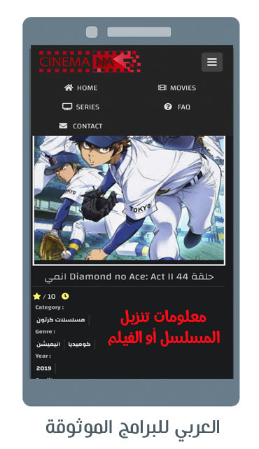 تنزيل شبكتي سينمانا APK الاصلي، شبكتي سينمانا تنزيل 2022