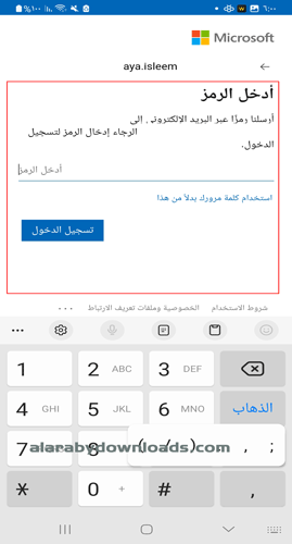 ادخال الرمز التسجيل في مايكروسوفت تيمز