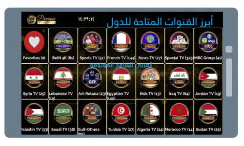 تحميل تطبيق Gold tv لمشاهدة القنوات للأندرويد برنامج Golds TV بدون كود تفعيل
