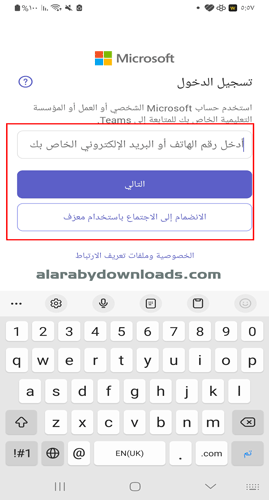 التسجيل الدخول في مايكروسفت تيمز للاندرويد 