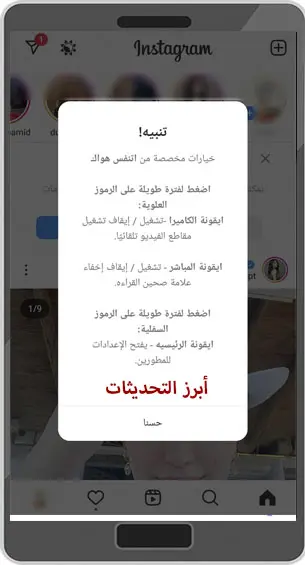 الجديد عبر تحديث انستقرام جي بي اصدار رقم 3.