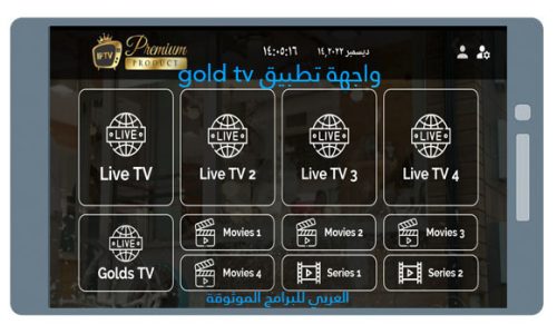 تحميل تطبيق Gold tv لمشاهدة القنوات للأندرويد برنامج Golds TV بدون كود تفعيل