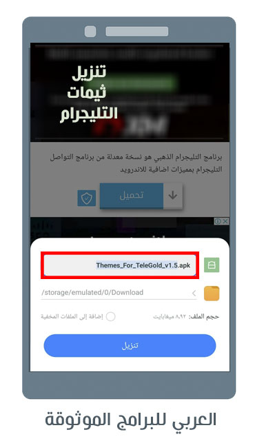 تنزيل تلجرام البطريق الذهبي احدث اصدار التليجرام الذهبي Telegram BT