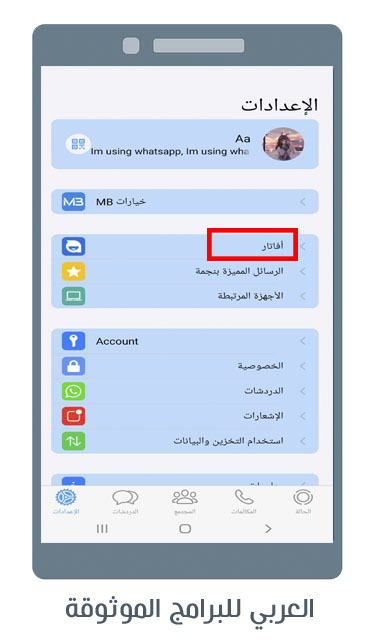 تحميل واتس اب الايفون للاندرويد الاصلي ضد الحظر واتساب فؤاد Fouad iOS