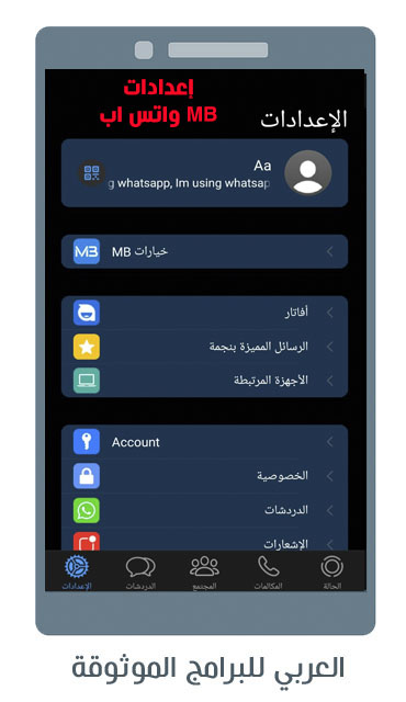 تحميل MB Whatsapp IOS تنزيل واتساب MB للاندرويد رابط مباشر 2023
