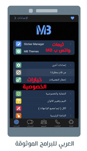 تحميل MB Whatsapp IOS تنزيل واتساب MB للاندرويد رابط مباشر 2023