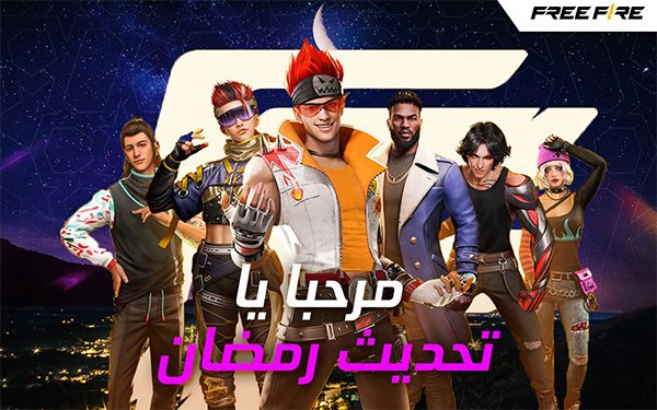 اضافات جديد في فري فاير التحديث الجديد للاندرويد 2023