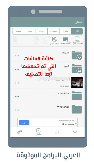 تحميل تطبيق حمّل للاندرويد تحميل برنامج إدارة الملفات حمل للاندرويد تنزيل حمل اندرويد