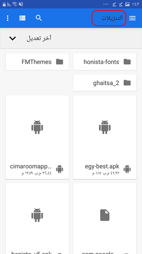 قسم التنزيلات