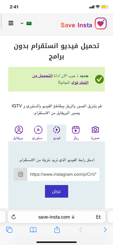 تحميل فيديو انستقرام