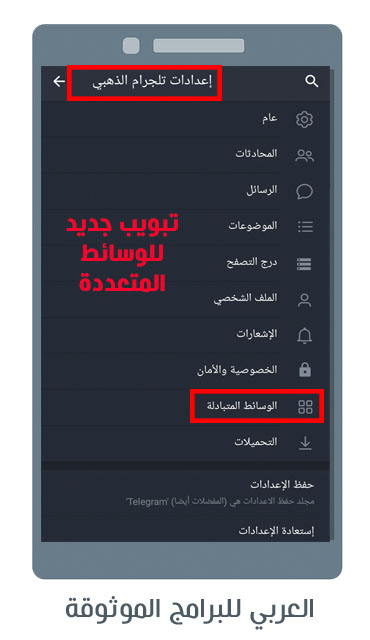 تنزيل تليجرام الذهبي للاندرويد تلكرام الذهبي 2023 Telegram Gold