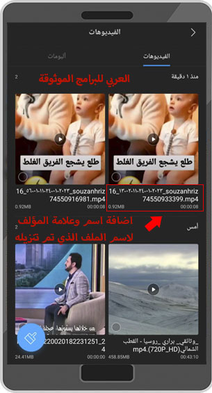 ما الجديد عبر التحديث الجديد لبرنامج تيك توك بلس الذهبي  V2.50 