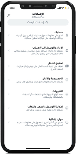 إعدادات الرسائل في تويتر