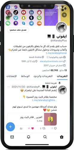 الصفحة الشخصية - تحميل تويتر للايفون