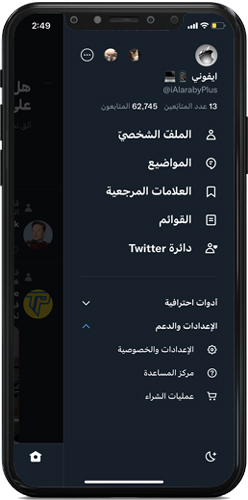الوضع الليلي - تحميل تويتر للايفون
