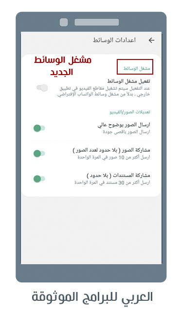 أبرز تحديثات واتس اب بلس الأحمر ابو عرب اصدار 10.76