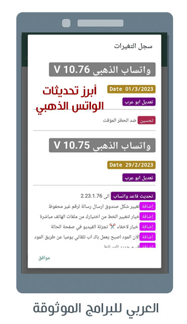 تحميل واتساب الذهبي واتس اب ابو عرب أحدث اصدار للاندرويد WhatsApp Gold